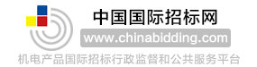 中國(guó)國(guó)際招標(biāo)網(wǎng)